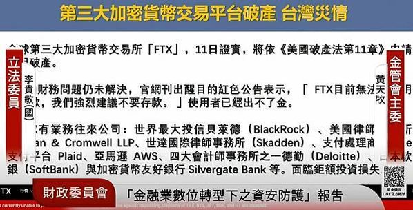 加密貨幣平台FTX聲請破產-全球第二大加密貨幣交易所FTX，