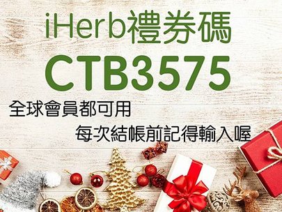 iherb code CTB3575 for worldwide-iiHerb折扣碼CTB3575新舊客戶都可使用