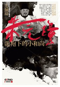朱元璋正封.jpg