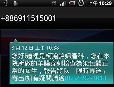 羊穿簡訊