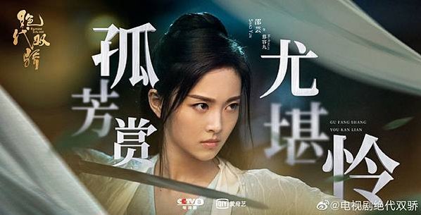 慕容九(邵芸  飾)002