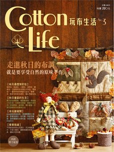 cotton life3秋季號