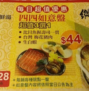 四四如意盤 景美美食初二十六火鍋店