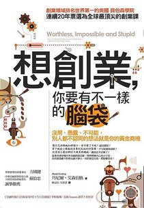 想創業，你要有不一樣的腦袋_正封面.jpg
