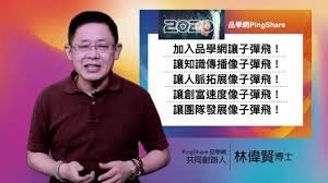 實踐家,品學網,林偉賢.jpg