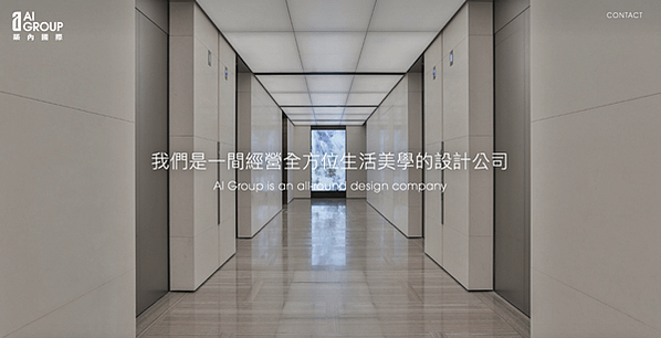 AI GROUP 築內國際/懶人包/室內設計/系統櫃/預售屋客變/裝潢