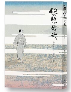 悠悠哉哉_立體書封(無腰帶)修白_1118