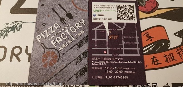 PIZZA FACTORY披薩工廠三重店