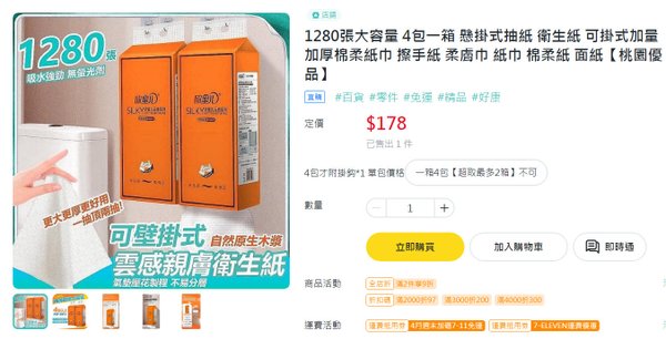 懸掛式四層抽取式衛生紙1280張.jpg