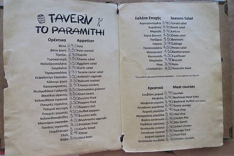 Tavern to Paramithi Menu 3