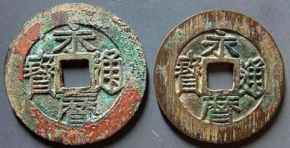 永曆通寶背敕書錢的概念：御敕部道都府，留粵輔明定國-集齊十二