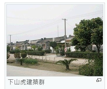 三合院/下山虎-潮汕地區民居有「下山虎」、「四點金」、「百鳥