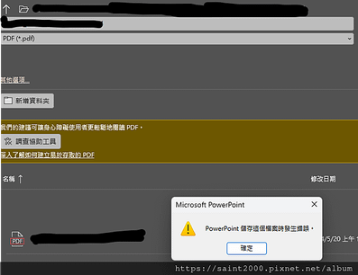 (office) 解決powerpoint無法另存pdf的問