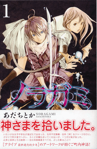 Noragami 01.png