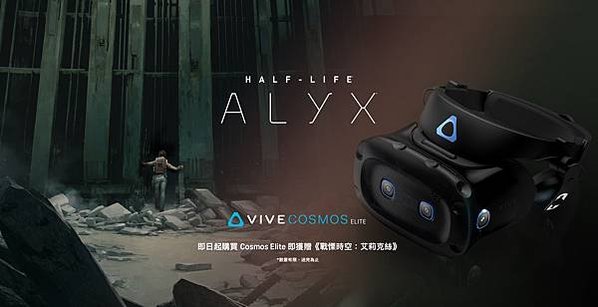 HTC新聞圖檔(KV-HTC VIVE Cosmos Elite及《戰慄時空：艾莉克絲》)