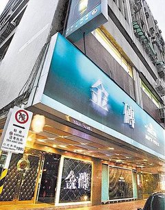 金磚酒店