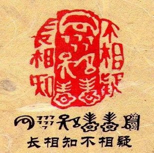 東巴一