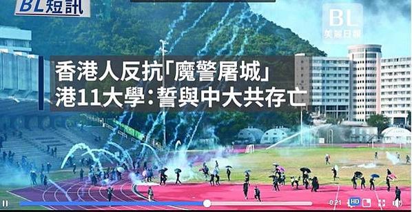 郭位/不只香港中文大學遭港警攻擊，香港城市大學也淪陷槍林彈雨