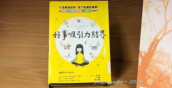 【書籍】好事吸引力結界，專注在你的理想狀態開啟自己的好運開關