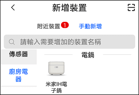 米家IH電子鍋_APP_05.png