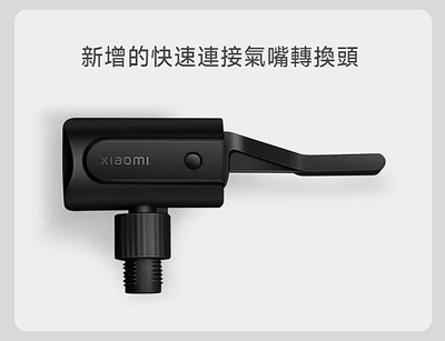 。Xiaomi 電動打氣機 2 開箱 與 APP設定