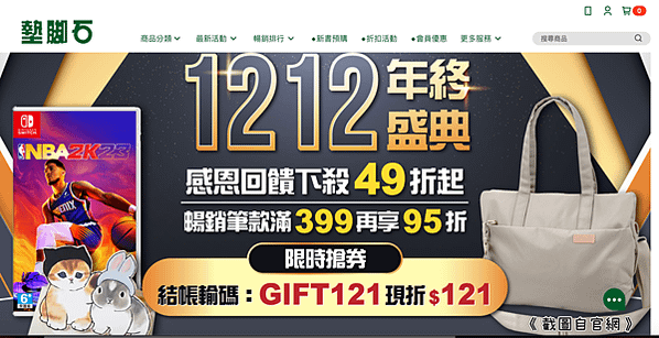【開箱】墊腳石線上購物網｜暢銷書、兒童繪本、文具、辦公用品、