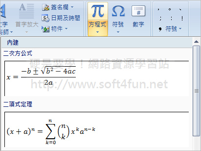 插入方程式