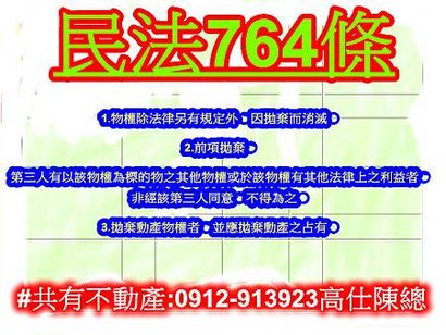 民法第764條(拋棄物權)