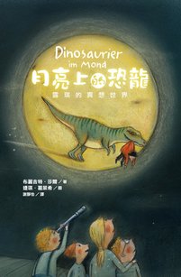 月亮上的恐龍-封面圖檔.jpg