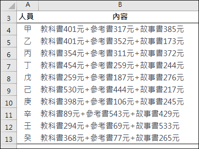 Excel-如何取出儲存格裡的多個數字加總，並讓ChatGPT也能做到相同結果？