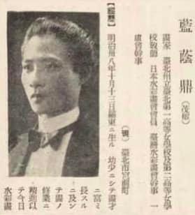 日治時期臺灣十大帥哥/姜瑞鵬（1905-1982），字翔雲，