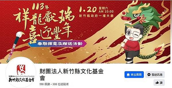 財團法人新竹縣文化基金會/新竹縣政府文化局對於財團法人新竹縣