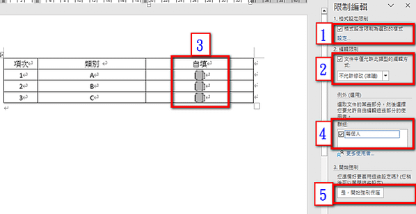 【Word-小技巧】在Word中限制可填寫的區域範圍-限制編