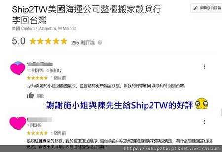 ship2TW國際搬家運送服務評價好嗎? 感謝施小姐對Ship2TW公司評價及推薦，服務從美國到府提貨-船期安排出口報關-台灣進口報關,海關放行後將您的行李直接送到台灣的家!