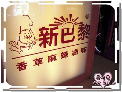 新巴黎的扛棒清楚多了