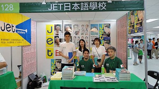 2011留學展JET.JPG