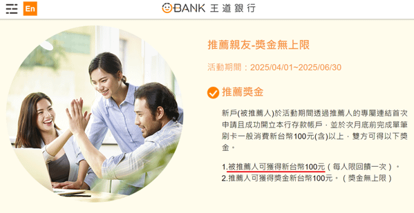 王道銀行推薦碼