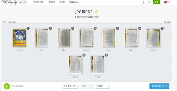 PDF Candy 線上免費PDF編輯器