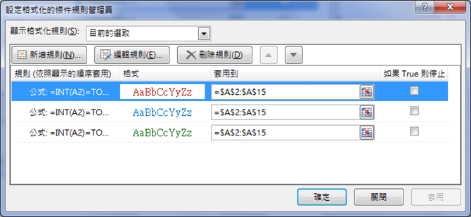 Excel-將今天、前一天、後一天顯示不同色彩(設定格式化的條件)