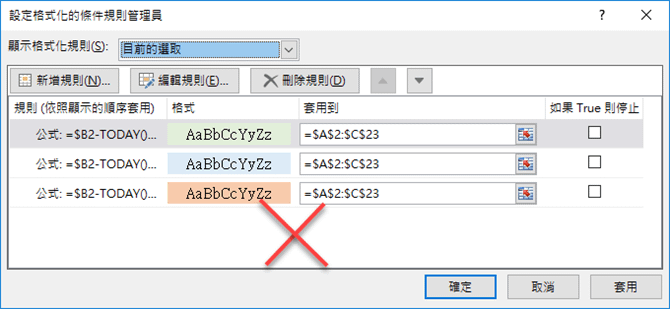 Excel-設定多個條件的格式設定