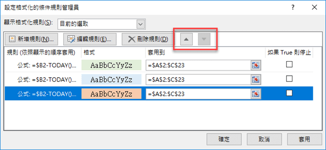 Excel-設定多個條件的格式設定