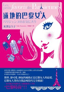 麥田_書封_道地的巴黎女人_9789861203294.jpg