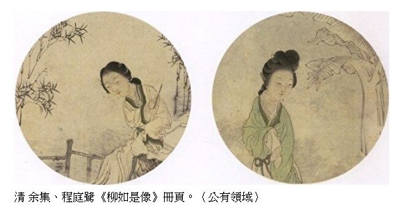 《柳如是》江南名妓,陳寅恪所著的《柳如是別傳》/「我見青山多