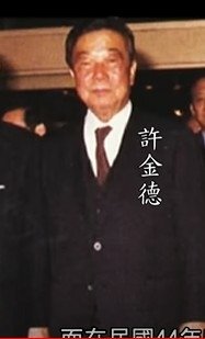 許振乾故居（1908年12月25日－1963年）為新竹著名士