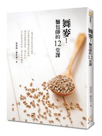 舞麥-小檔