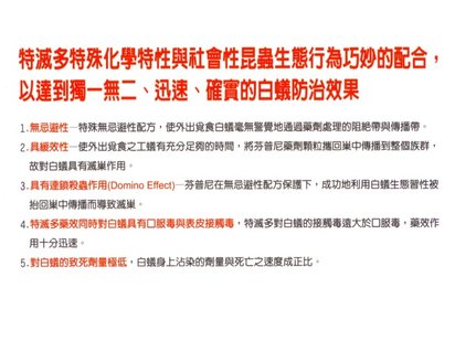 特滅多白蟻防治專用藥劑 (3).jpg