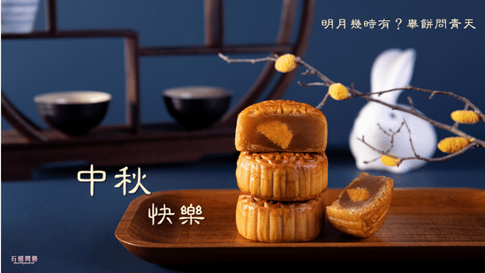 中秋祝賀圖 (2).PNG