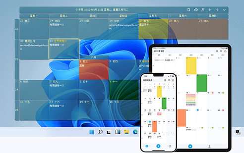 好用順手的 PC 軟體 Desktop Calendar 桌