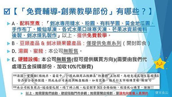 刨剉冰專用糖水、刨冰芋圓、好吃花生仁、紅豆、脆圓、刨(剉)冰免費輔導、開店作法教學、冰品配料批發、冰料、冰用果醬、冰用煉乳、冰用粉圓、冰用布丁、雪花冰批發、冰淇淋批發、人氣品質.jpg