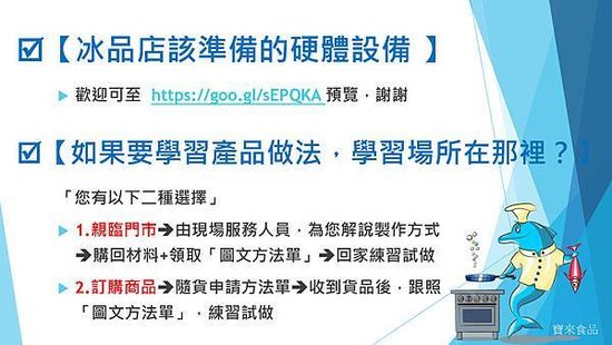 冰品配料、開冰店準備什麼設備、預算、成本、刨(剉)冰免費輔導、開店作法教學、冰品配料批發、冰料、冰用果醬、冰用煉乳、冰用粉圓、冰用布丁、雪花冰批發、冰淇淋批發、人氣品質